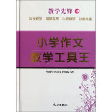 小学作文教学工具王
