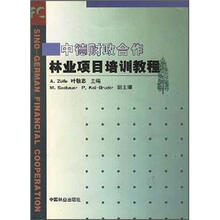中德财政合作