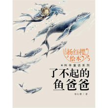了不起的鱼爸爸