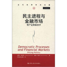 民主进程与金融市场：资产定价政治学