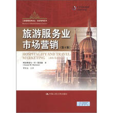 旅游服务业市场营销（第4版）