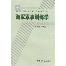 海军军事训练学