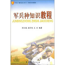 军兵种知识教程