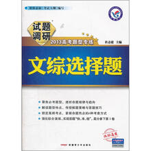 2013高考题型专练：文综选择题试题调研（课标通用）