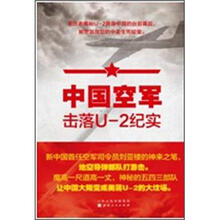 中国空军击落U-2纪实