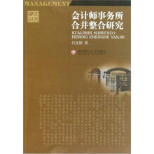 会计师事务所合关整合研究
