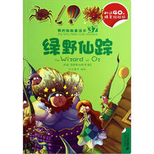 我的贴贴童话书系列：37.绿野仙踪、38.青蛙王子