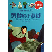 我的贴贴童话书系列：23.勇敢的小裁缝、24.三只小猪