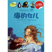 我的贴贴童话书系列：21.海的女儿、22.母亲的故事