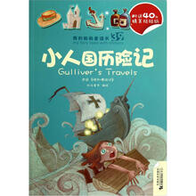 我的贴贴童话书系列：39.小人国历险记、40.穿靴子的猫