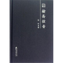 榆斋弦音：张玲散文随笔精选