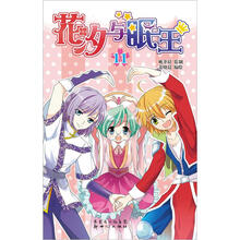 花汐与眠王11