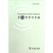 多音字学习手册