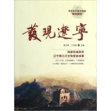 发现辽宁