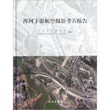 浑河下游航空摄影考古报告