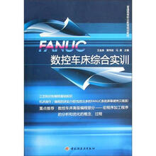 FANUC数控车床综合实训