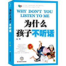 为什么孩子不听话