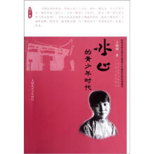 大师的青少年时代：冰心的青少年时代