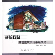 手绘攻略:景观建筑设计手绘表达