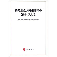 钓鱼岛是中国的固有领土(日文版)
