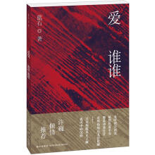 爱谁谁