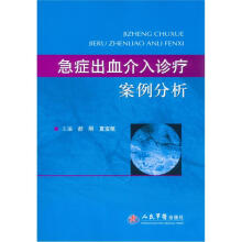 急症出血介入诊疗案例分析