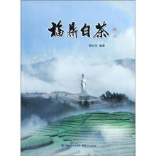 福鼎白茶