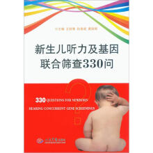 新生儿听力及基因联合筛查330问
