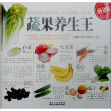 蔬果养生王（畅销版）