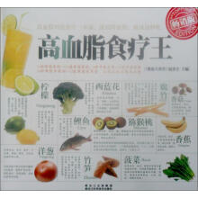 高血脂食疗王（畅销版）
