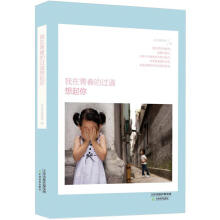 我在青春的过道想起你