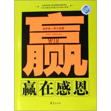 赢在感恩