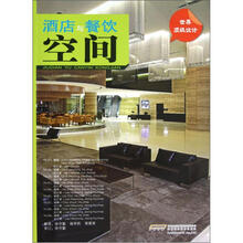 世界顶级设计:酒店与餐饮空间
