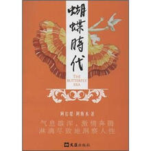 阿拉提·阿斯木小说选：蝴蝶时代