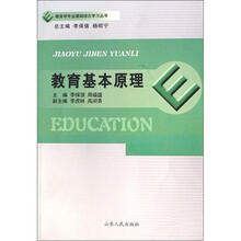 教育基本原理