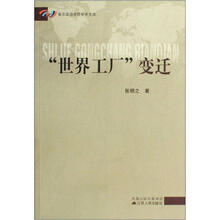 世界工厂变迁