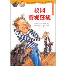 跳蚤小侦探系列：校园剪发狂徒