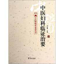 中医妇科临证治要