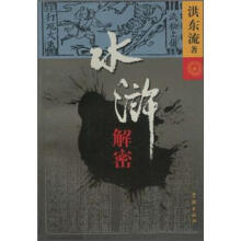 水浒解密