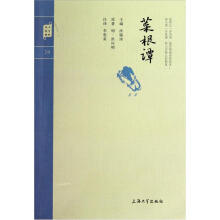 钟书国学精粹：菜根谭