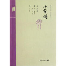 钟书国学精粹：千家诗