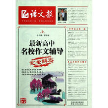 最新高中名校作文辅导完全解密