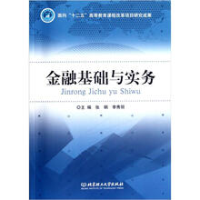金融基础与实务