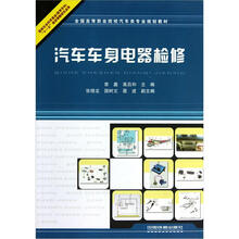 汽车车身电器检修