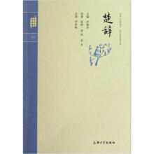 钟书国学精粹：楚辞
