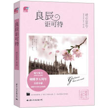 良辰讵可待（完美纪念版）