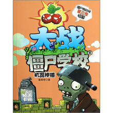 大战僵尸学校1:机器神猫