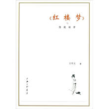 红楼梦与传统诗学