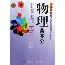无敌高考物理背多分