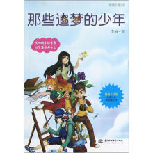校园幻想小说:那些追梦的少年